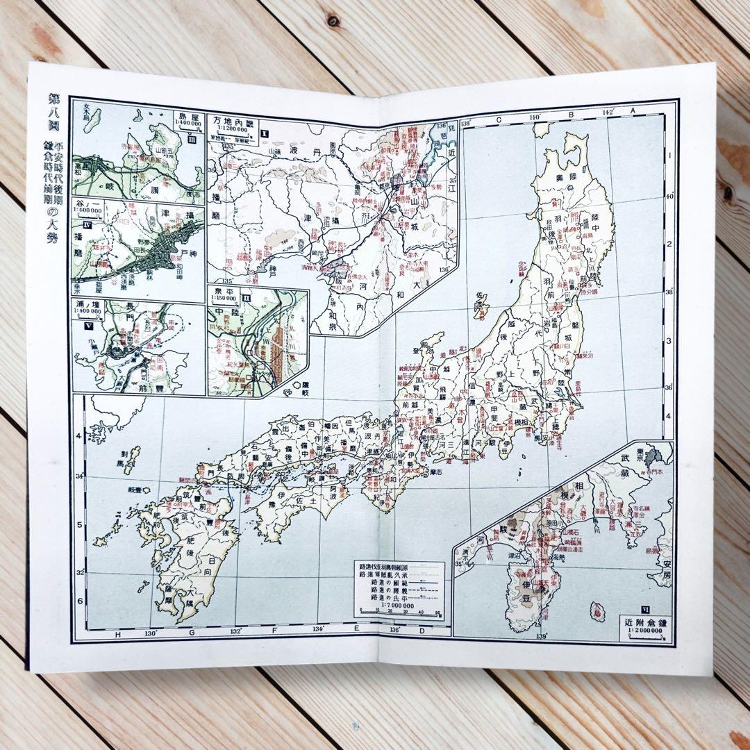 昭和４年版 新體日本歴史地図 富山房 古代〜戦前 戦地・戦役・戦場・旧地名・軍略