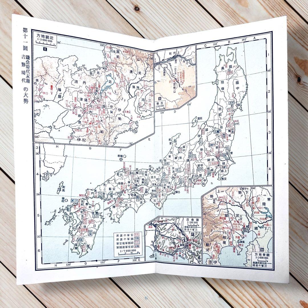 昭和４年版 新體日本歴史地図 富山房 古代〜戦前 戦地・戦役・戦場・旧地名・軍略