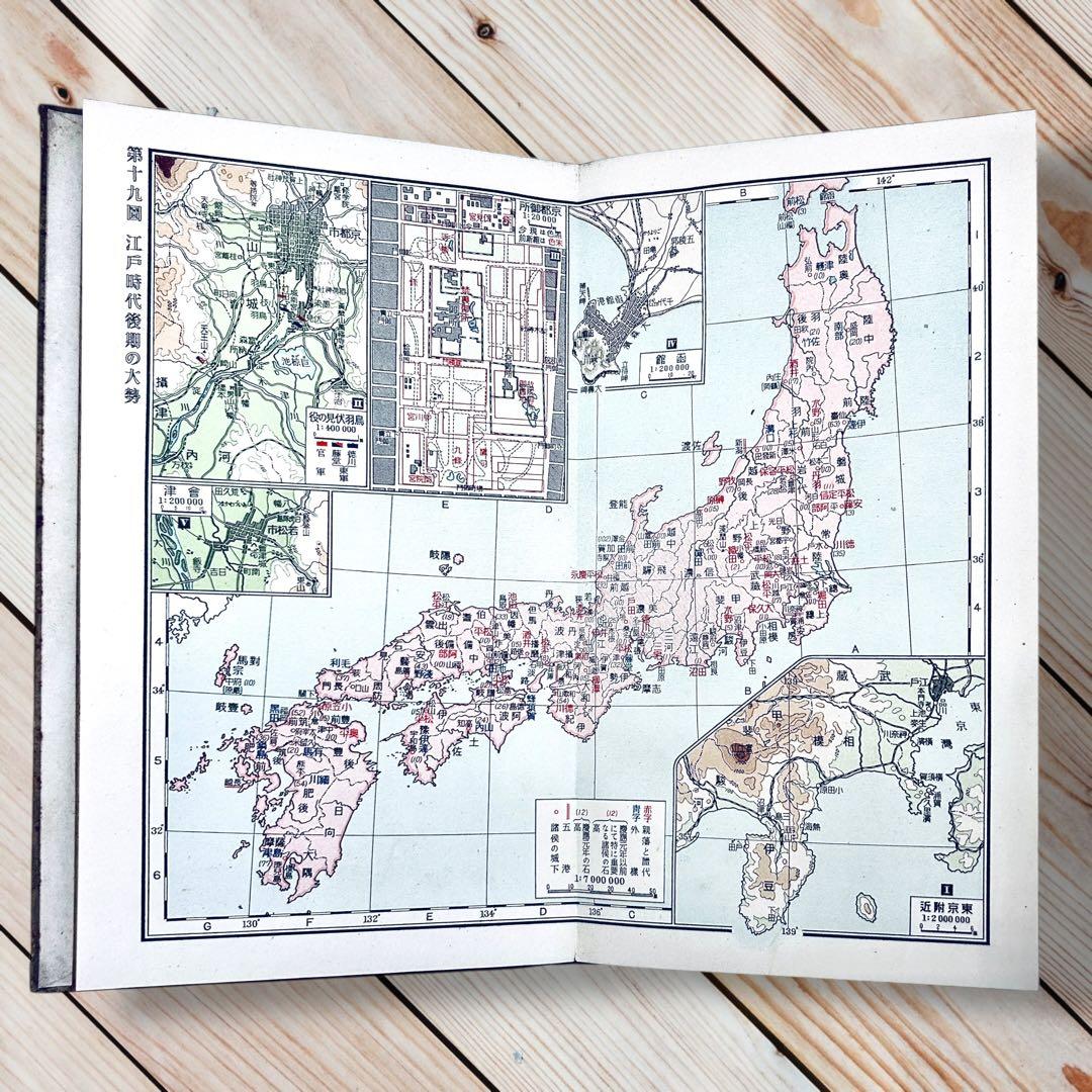 昭和４年版 新體日本歴史地図 富山房 古代〜戦前 戦地・戦役・戦場・旧地名・軍略