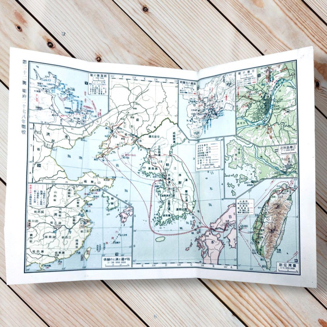 昭和４年版 新體日本歴史地図 富山房 古代〜戦前 戦地・戦役・戦場・旧地名・軍略
