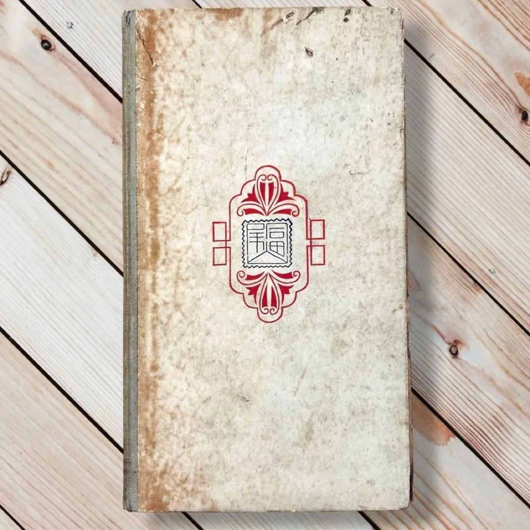 昭和４年版 新體日本歴史地図 富山房 古代〜戦前 戦地・戦役・戦場・旧地名・軍略