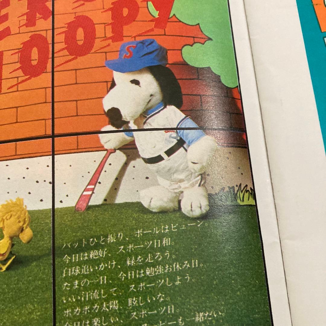 昭和 月刊 SNOOPY 第２世紀 ワイド版6冊
