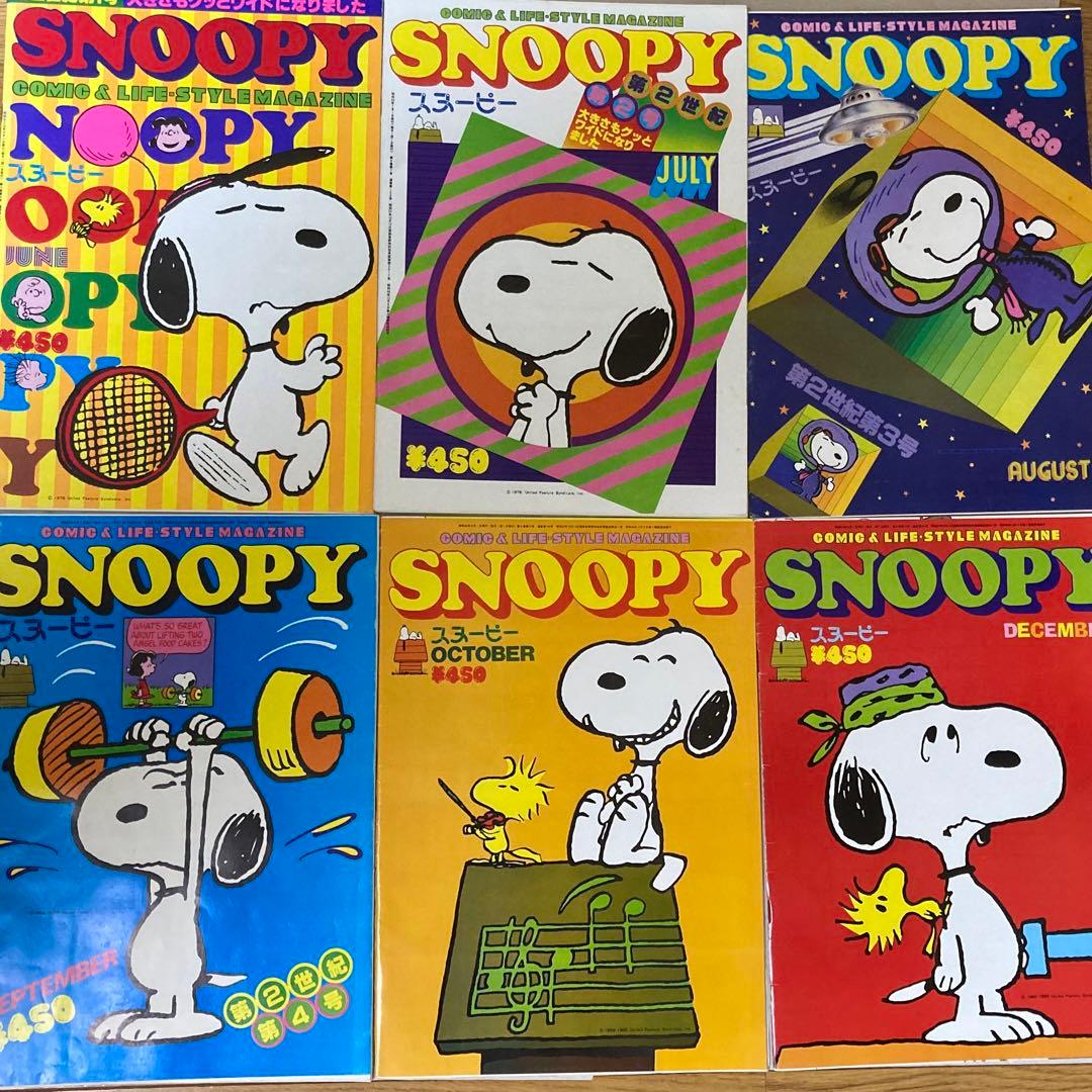 昭和 月刊 SNOOPY 第２世紀 ワイド版6冊