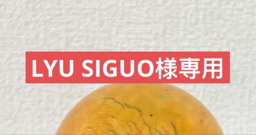 彫刻　根付　玉 直径:6.4cm H—39