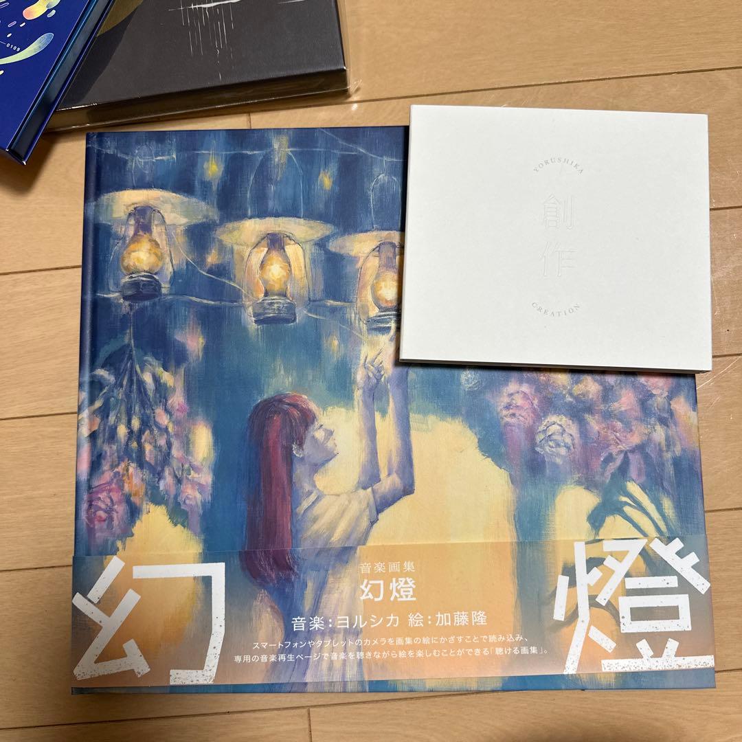 ヨルシカ アルバム 初回限定版セット