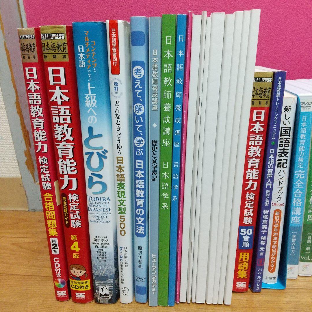 日本語教師養成講座テキスト