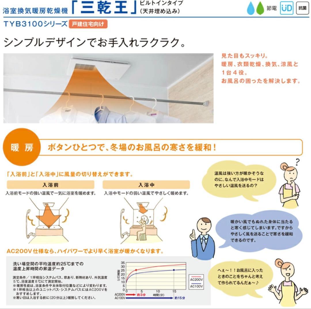 TOTO TYB3111GAS 浴室換気暖房乾燥機　新品未開封　トートー