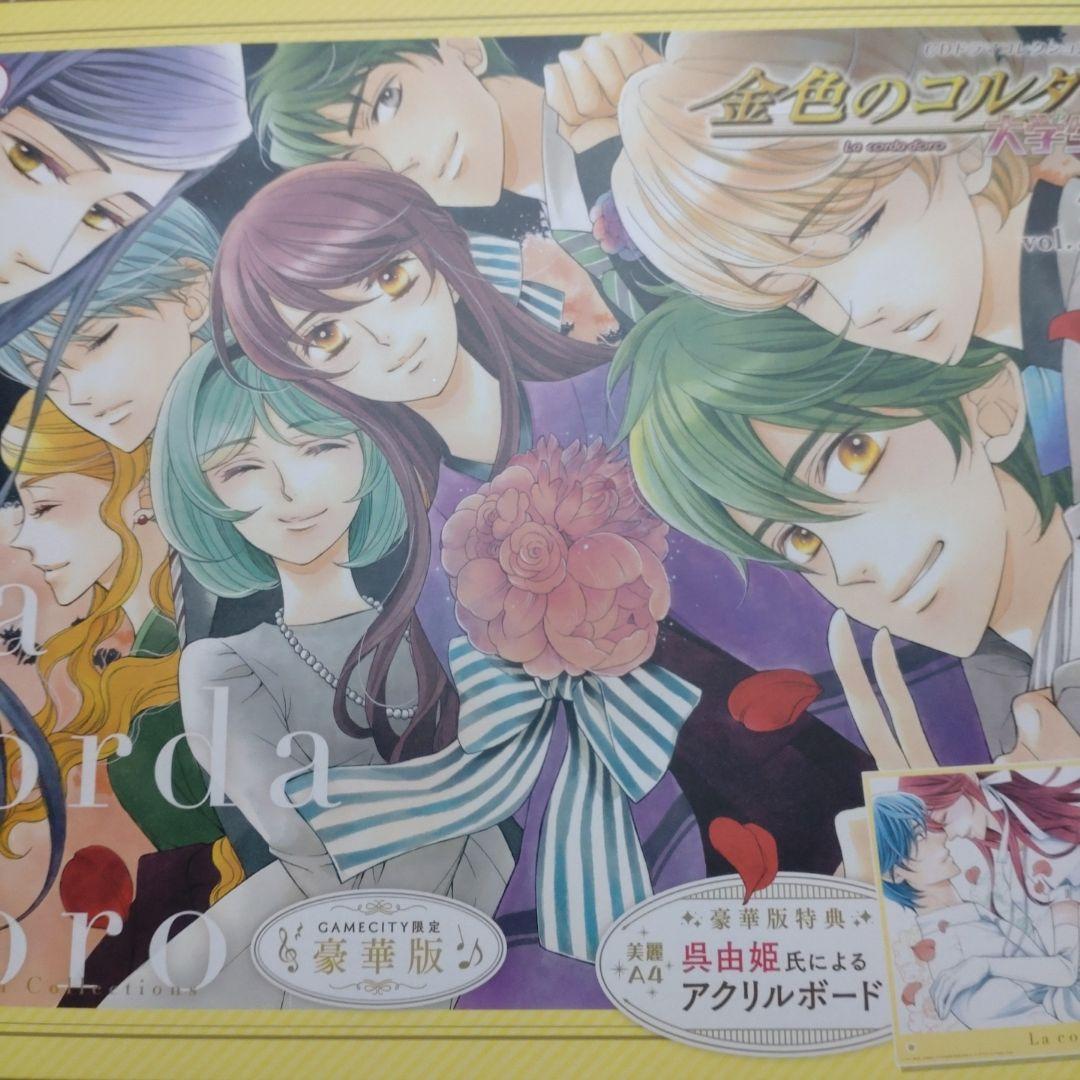 金色のコルダ　ドラマCD 大学生編　全3巻