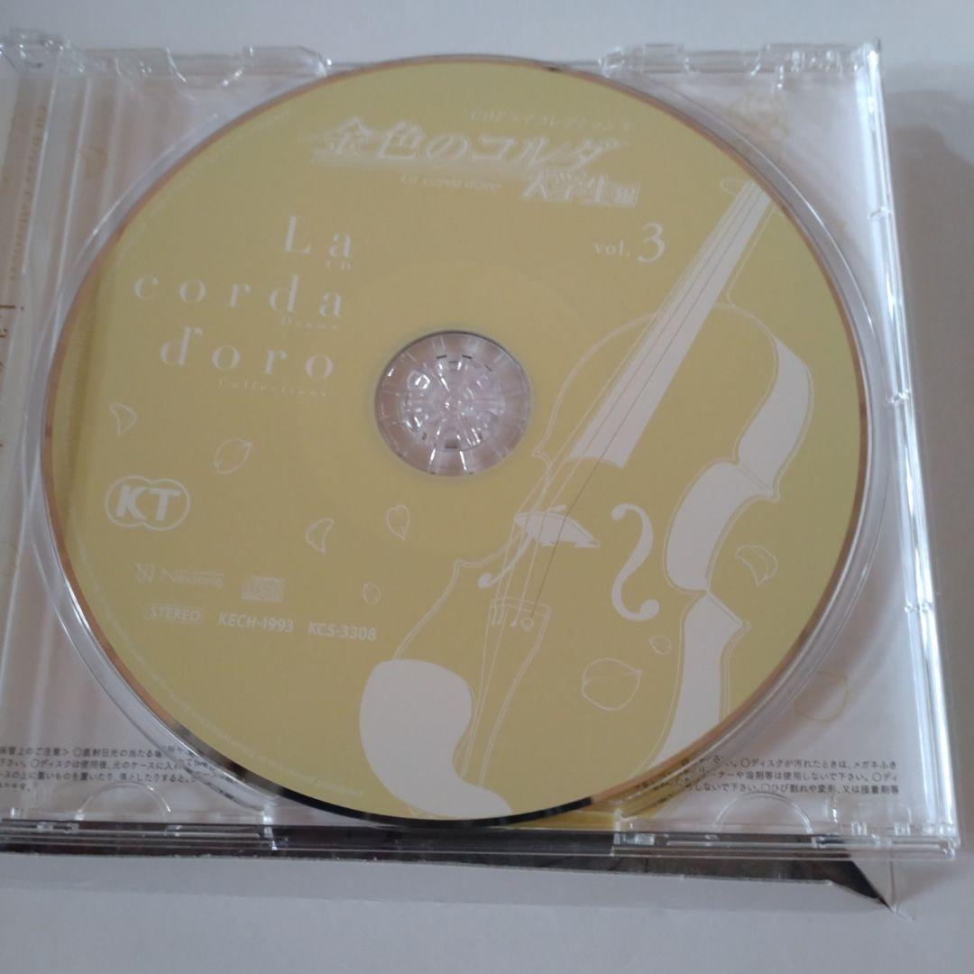 金色のコルダ　ドラマCD 大学生編　全3巻