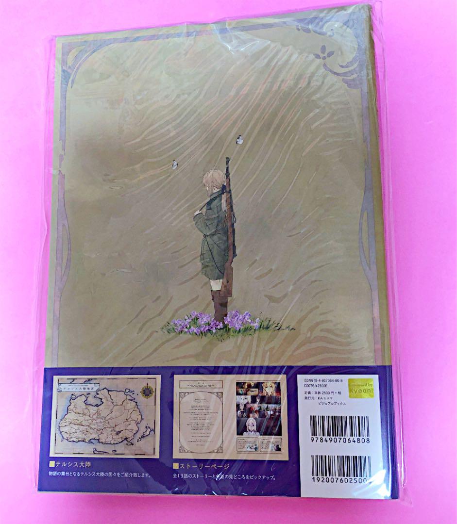 ‼︎ 新品、未開封‼︎ ヴァイオレット・エヴァーガーデンファンブック