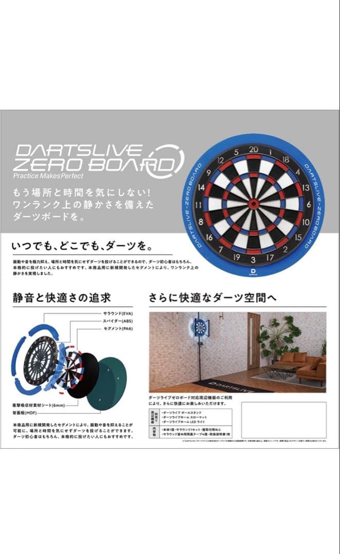 ダーツ ライブ ゼロ ボード ポール スタンド セット 静音 15.5 インチ