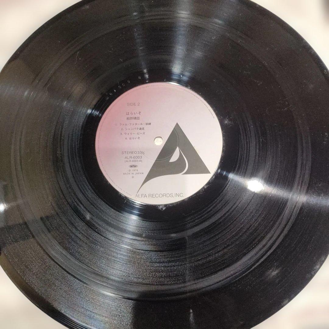 PARAISO はらいそ 細野晴臣 レコード LP ALR-6003　紫ラベル