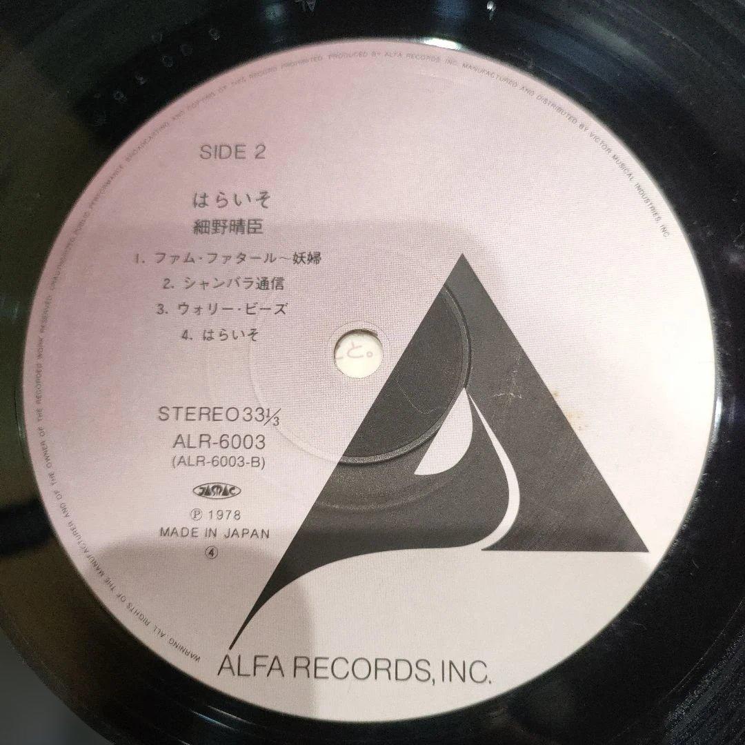 PARAISO はらいそ 細野晴臣 レコード LP ALR-6003　紫ラベル