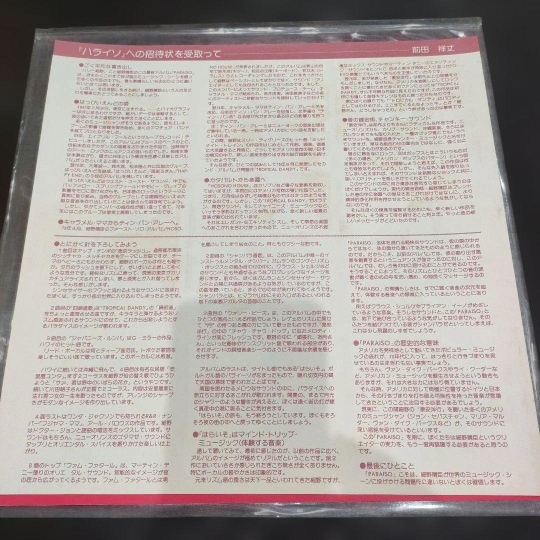 PARAISO はらいそ 細野晴臣 レコード LP ALR-6003　紫ラベル