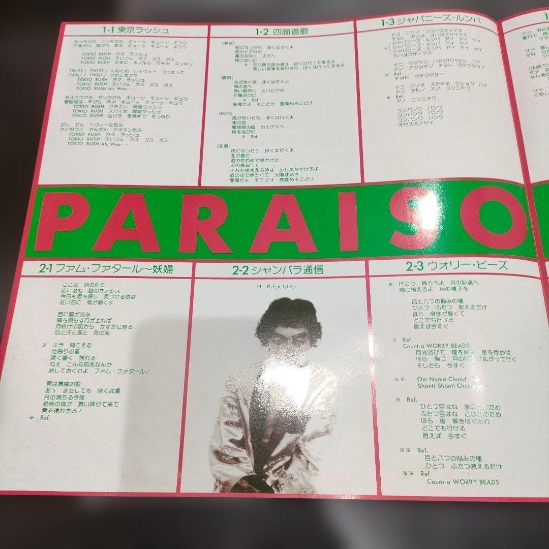 PARAISO はらいそ 細野晴臣 レコード LP ALR-6003　紫ラベル
