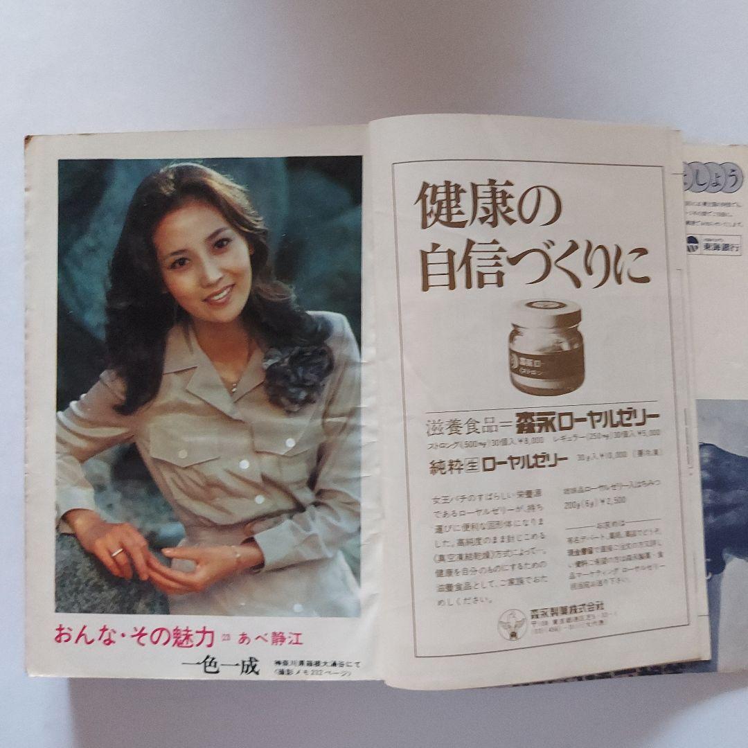 小説新潮　昭和47~54年 20冊