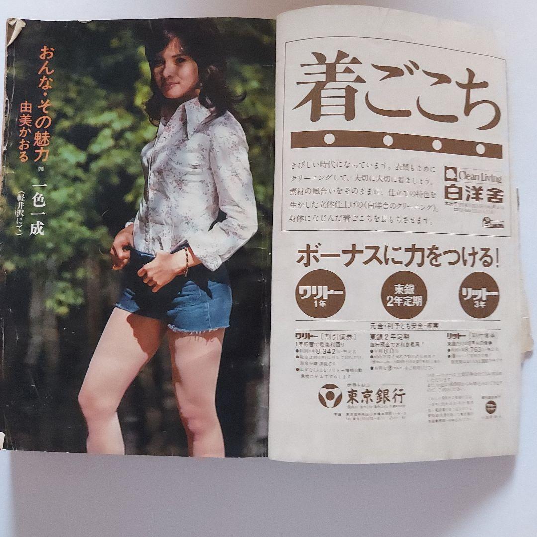 小説新潮　昭和47~54年 20冊