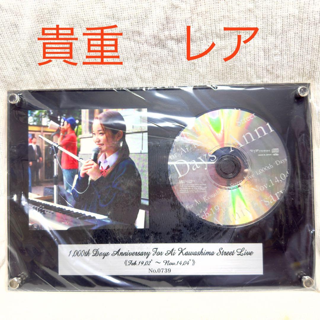 川嶋あい　貴重 1,000th Days Anniversary CD