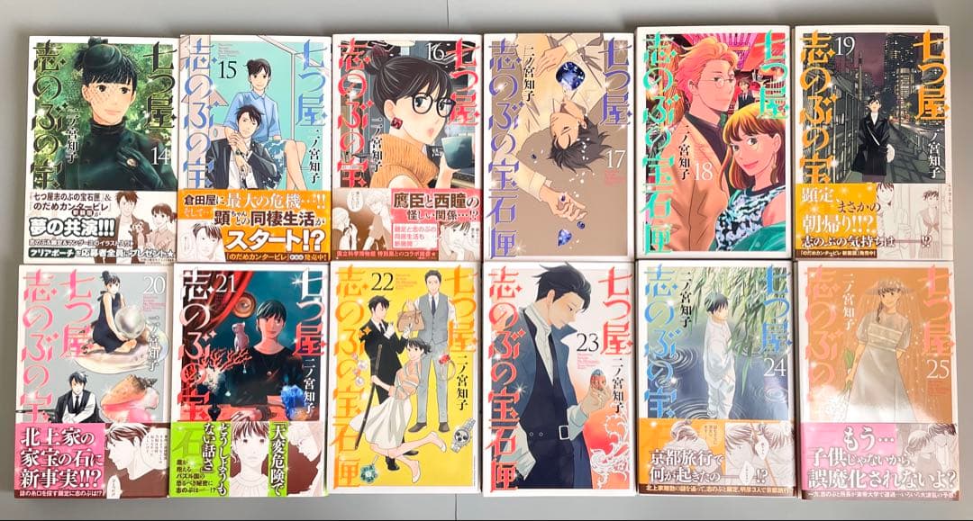 お値下げ 七つ屋志のぶの宝石匣 1-25巻 セット 二ノ宮 知子