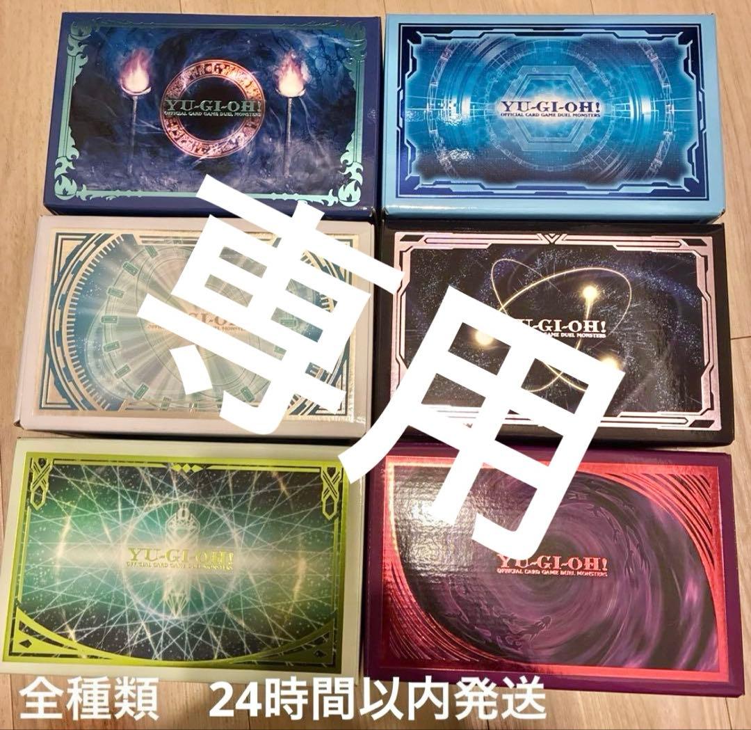 遊戯王　デュエリストボックス　プリズマティックサモン　6種　コンプ　サプライ