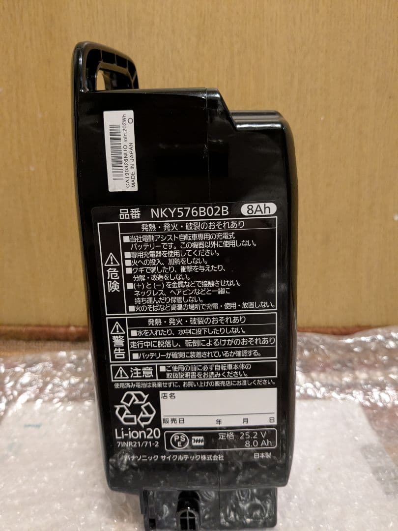 Panasonic NKY576B02B 8Ah 電動自転車用バッテリー
