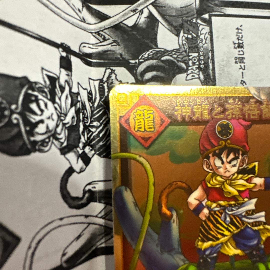 d*7様 ドラゴンボール　カードゲーム　SP-3 神龍と孫悟飯