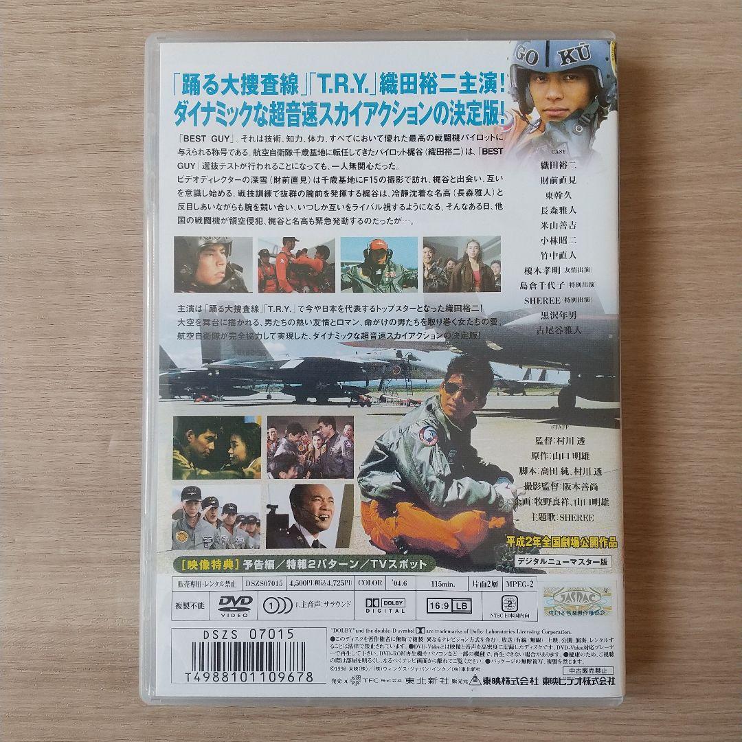 BEST GUY ベストガイ 映画 DVD 1990年 織田裕二