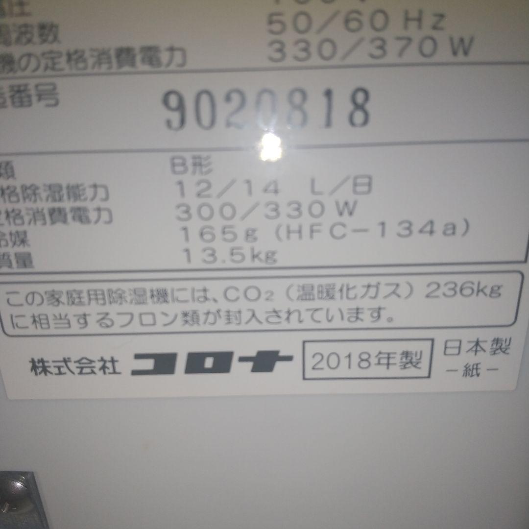 タン コロナ 冷風・衣類乾燥除湿機 CDM-1418