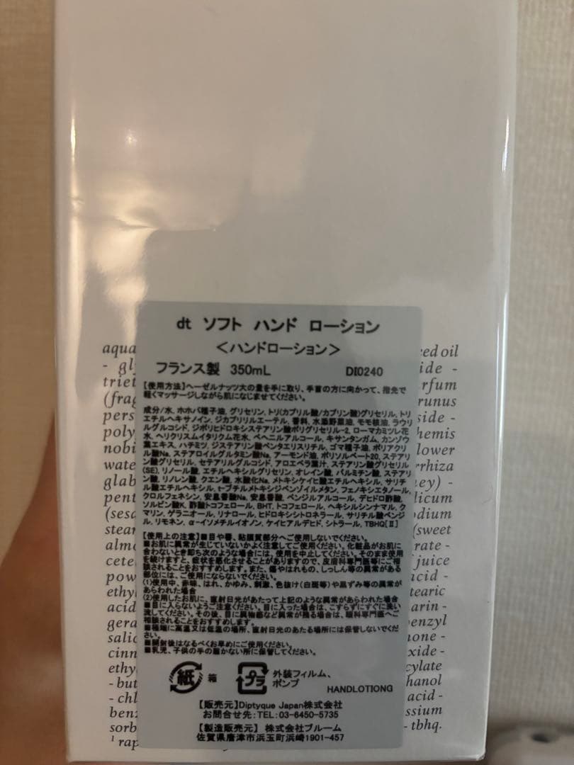 ディプティック　ハンドローション