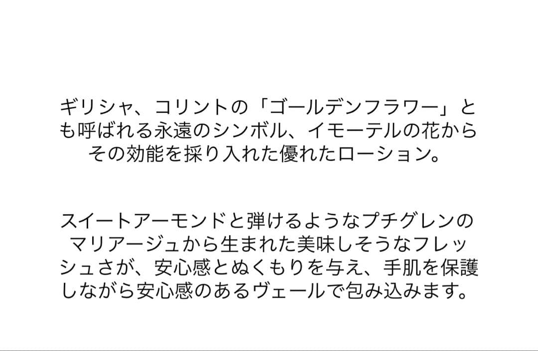 ディプティック　ハンドローション