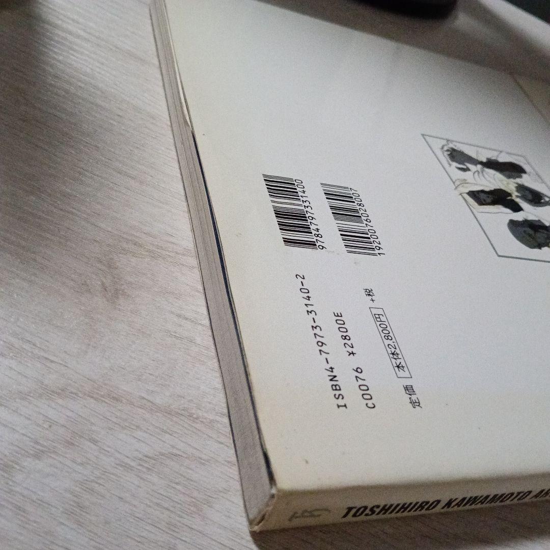 川元利浩　アートワークス　ザ・イルーシヴス　2冊セット