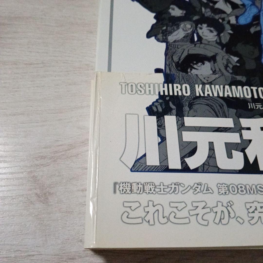 川元利浩　アートワークス　ザ・イルーシヴス　2冊セット