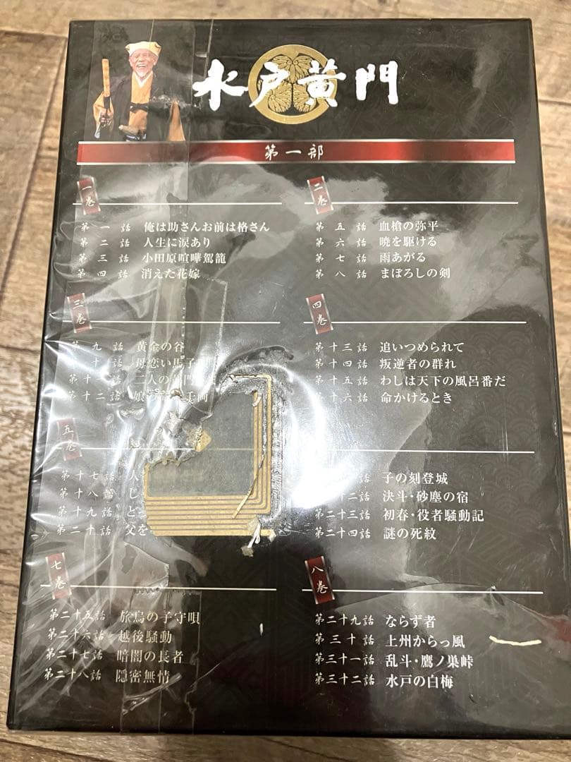 水戸黄門　DVD-BOX　第一部 DVDボックス　中古　東野英治郎