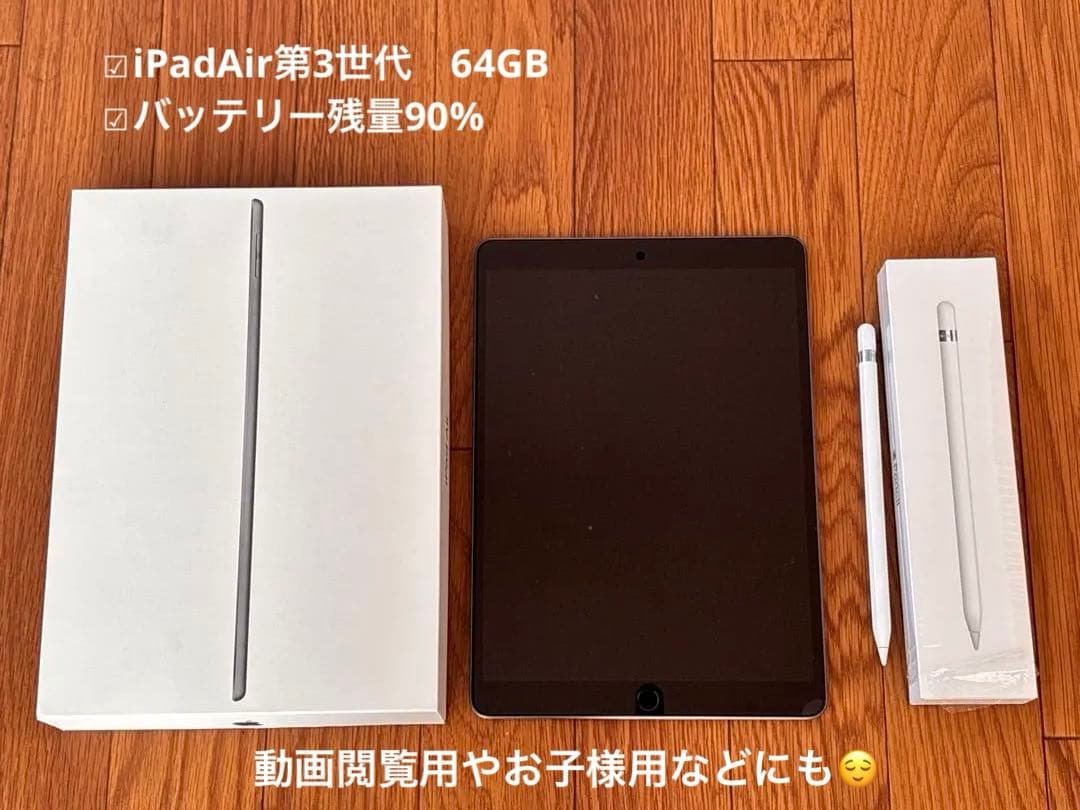 【箱あり】iPad Air第3世代10.9inch+ Apple Pencil