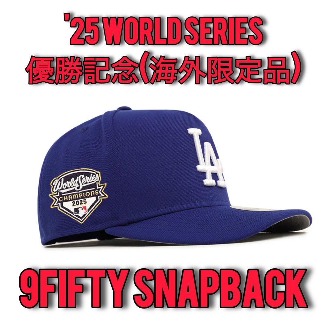 【海外限定】ニューエラ ロサンゼルスドジャース ワールドシリーズ2025優勝記念