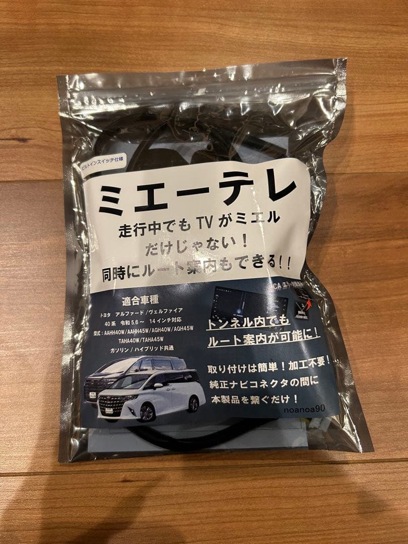 40アルファード　ヴェルファイア用　ミエーテレ　テレビキャンセラー