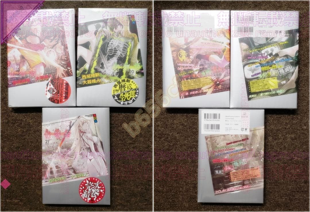 □本 コミック 未開封 既刊セット 化物語 特装版 1～21巻 講談社 大暮維人