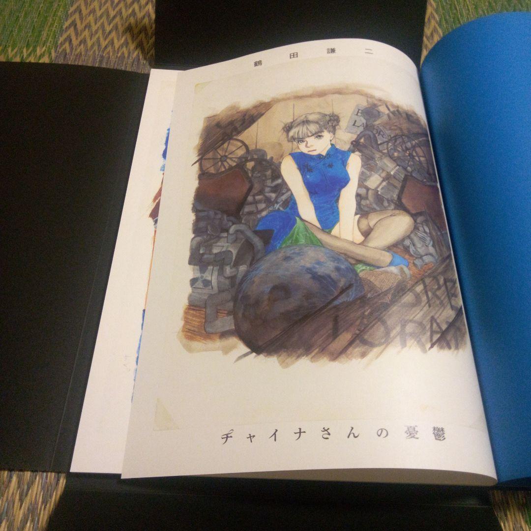 漫画原稿再生叢書　　チャイナさんの憂鬱　直筆サイン入り
