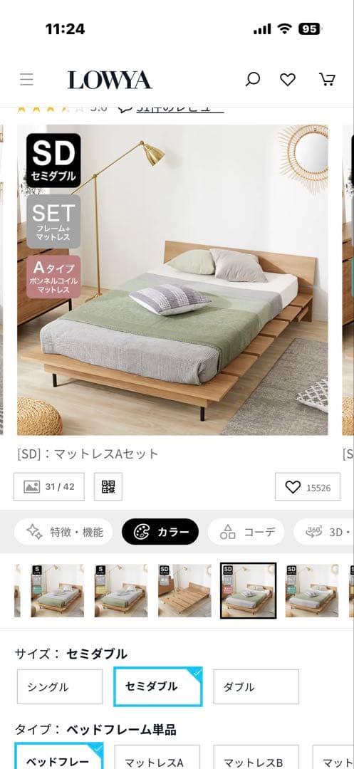 【引き取り限定　愛知県名古屋市】 LOWYA すのこベットセミダブルフレーム