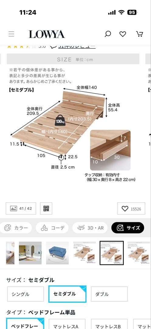 【引き取り限定　愛知県名古屋市】 LOWYA すのこベットセミダブルフレーム