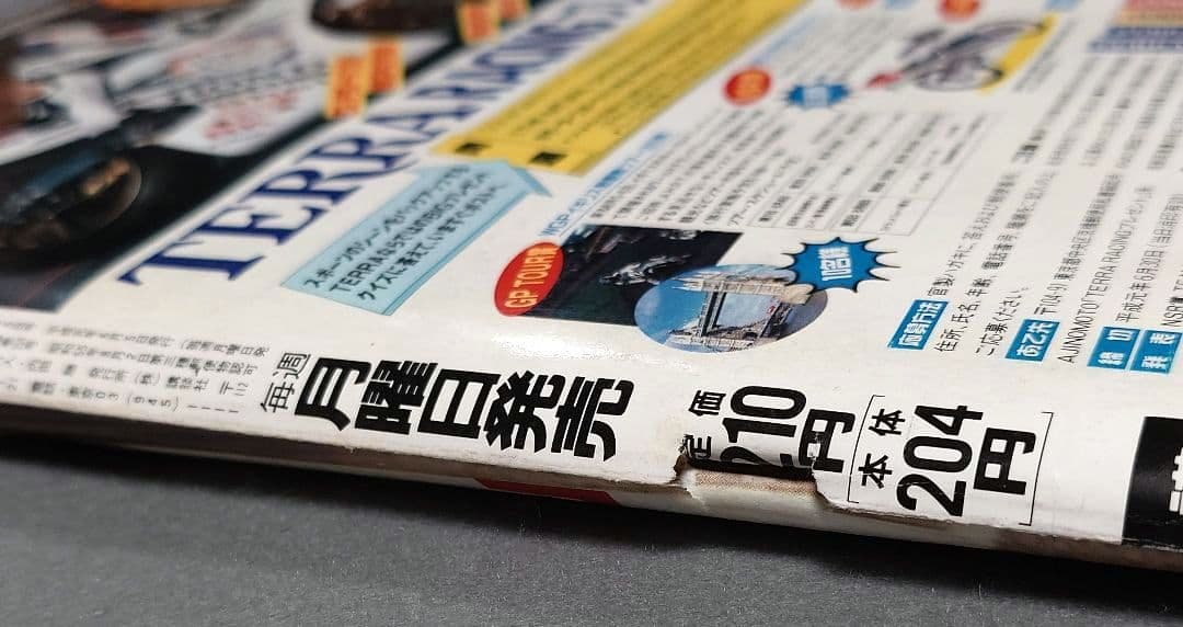 ヤングマガジン1989年6月5日15号アキラ第99回掲載/大友克洋/AKIRA