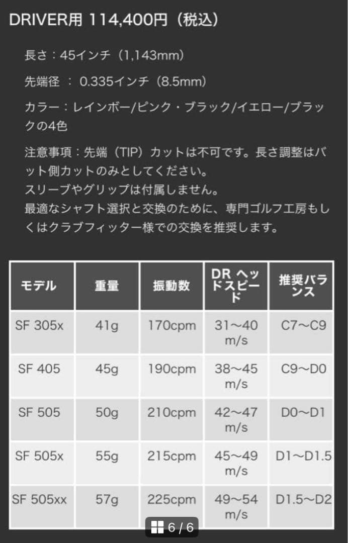 【超美品】autoflex SF305X シャフトピンクテーラーメイドスリーブ付