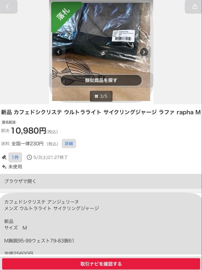 t*a様 カフェドシクリステ・ウルトラライト・サイクリングジャージ・M