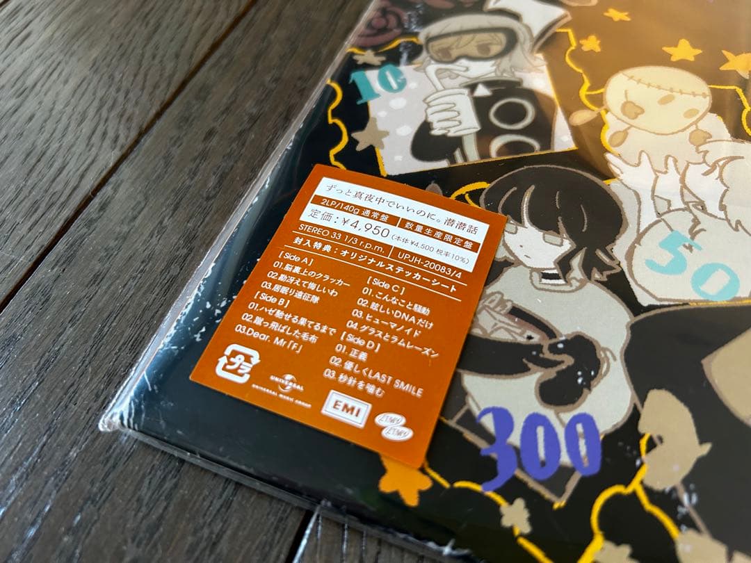 新品 ずっと真夜中でいいのに。 / 潜潜話 アナログ LP レコード ずとまよ