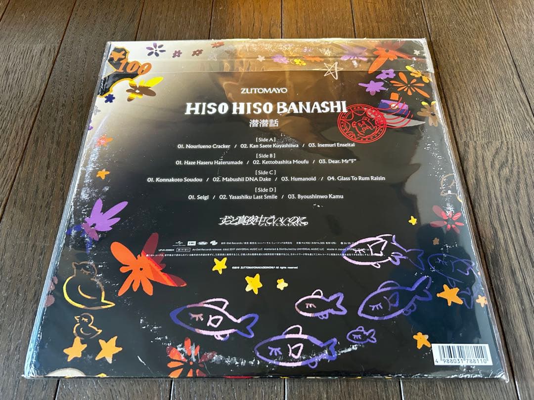 新品 ずっと真夜中でいいのに。 / 潜潜話 アナログ LP レコード ずとまよ