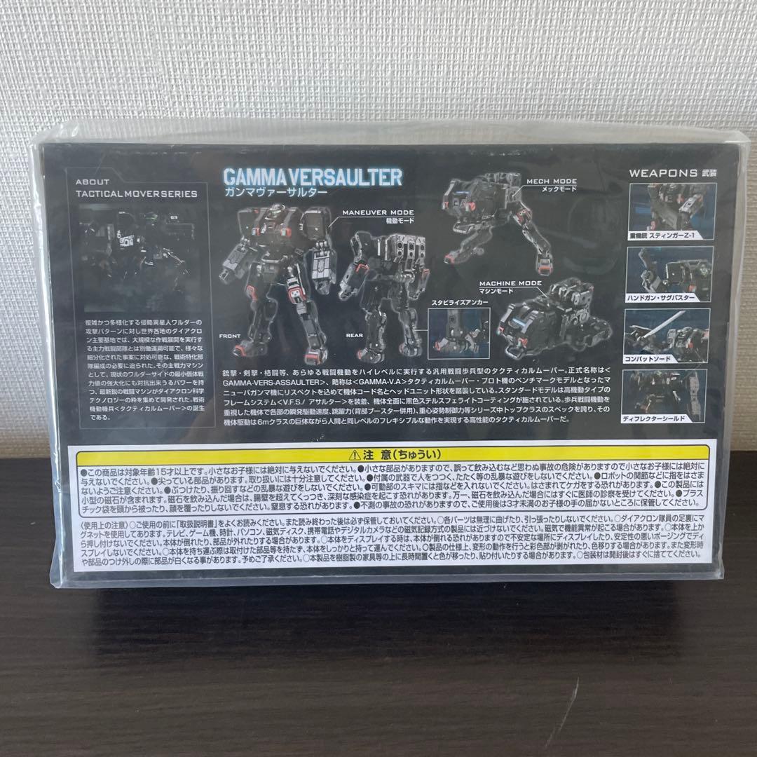 ダイアクロン　ガンマヴァーサルター