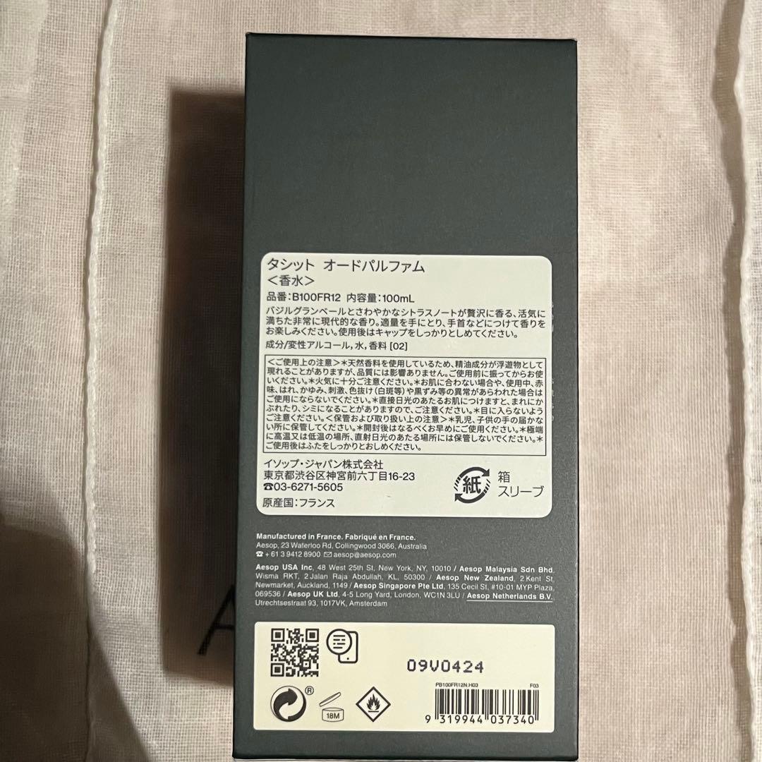 本日夜12時まで出品！Aēsop タシット　オードパルファム　新品　おまけ付き