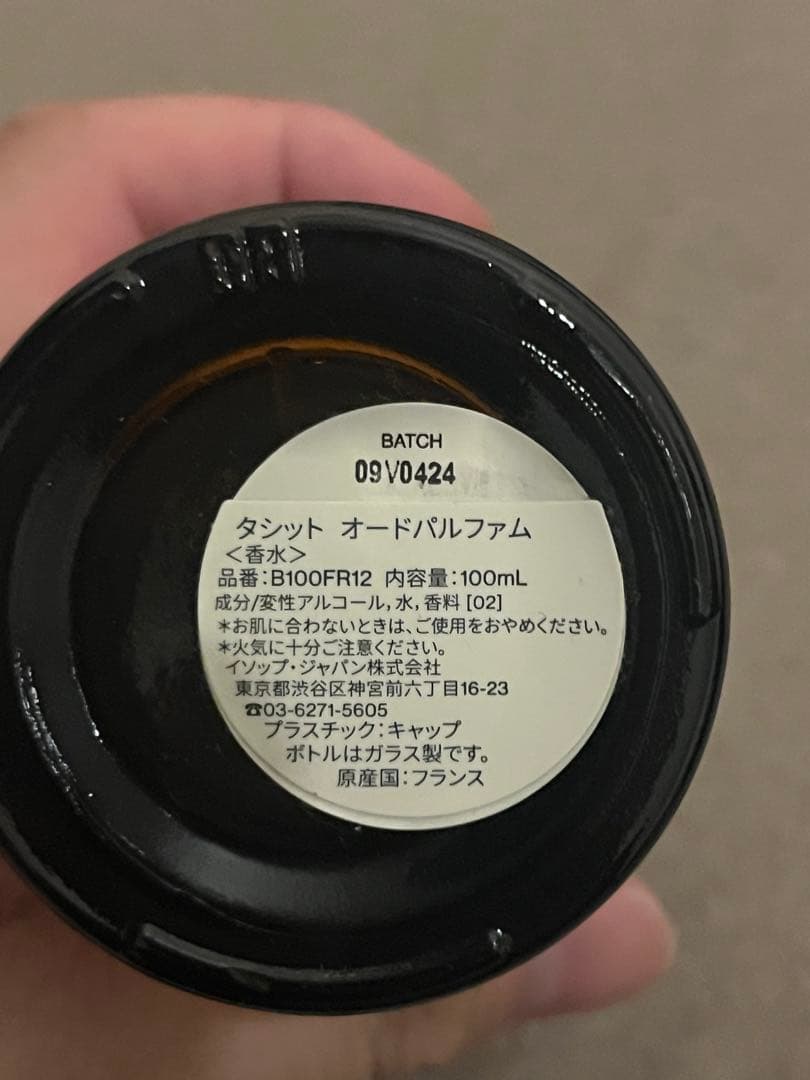 本日夜12時まで出品！Aēsop タシット　オードパルファム　新品　おまけ付き