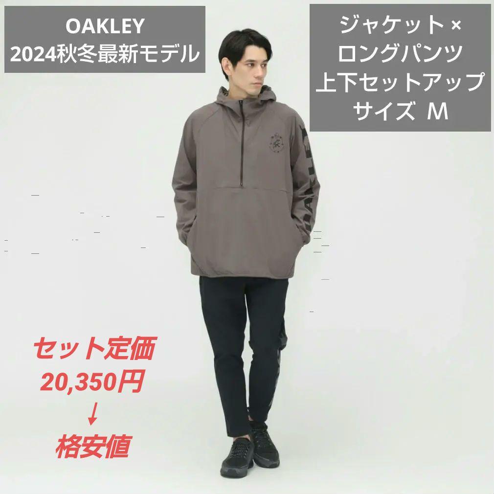 OAKLEY 2024秋冬最新モデルランニングウインドブレーカー上下セットアップ