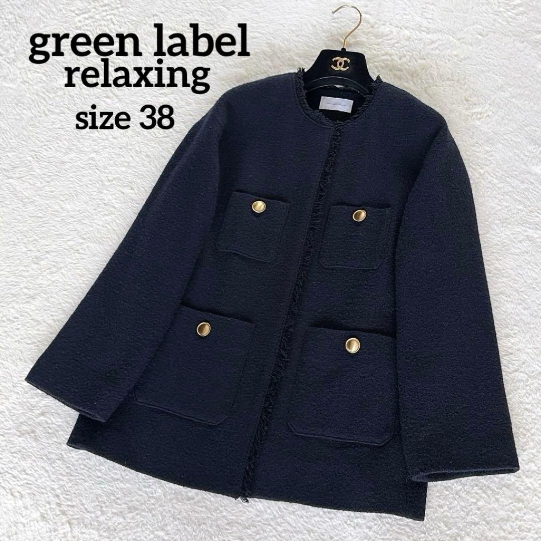 美品✨【グリーンレーベル】ツイードノーカラージャケット 金ボタン ネイビー38